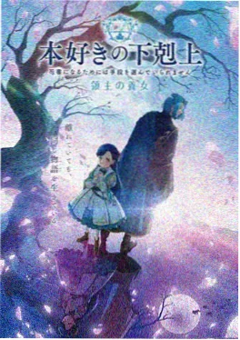 出包王女 第一季 动画海报